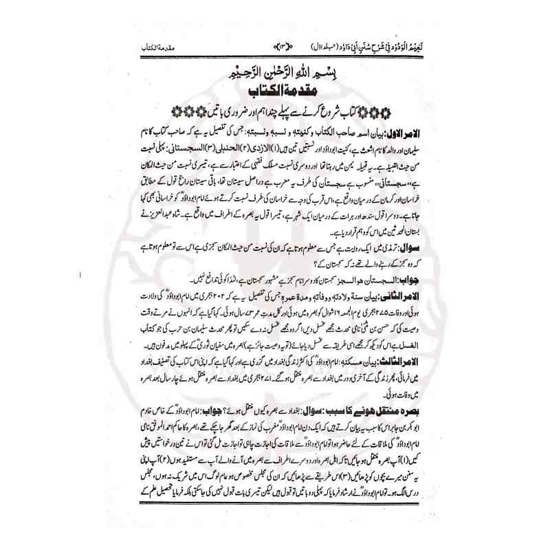 Naeem ul Wadood 2 Volumes Maktaba Imdadia Multan Original Print Quality Inside View - Kitabfarosh