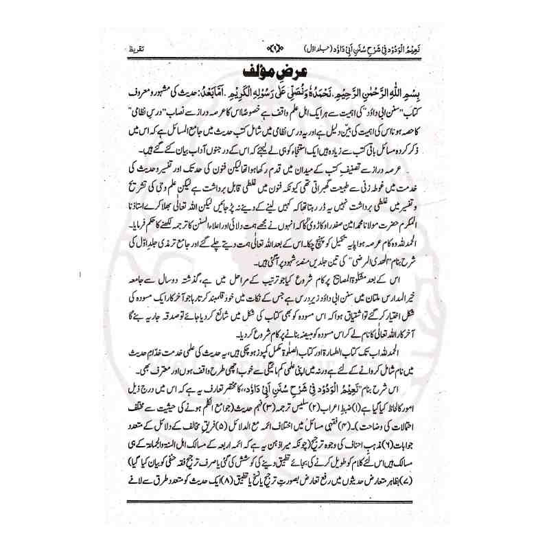 Naeem ul Wadood 2 Volumes Maktaba Imdadia Multan Original Print Quality Inside View - Kitabfarosh