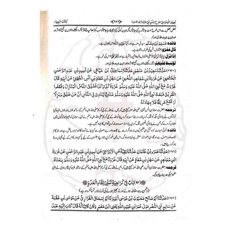 Naeem ul Wadood 2 Volumes Maktaba Imdadia Multan Original Print Quality Inside View - Kitabfarosh