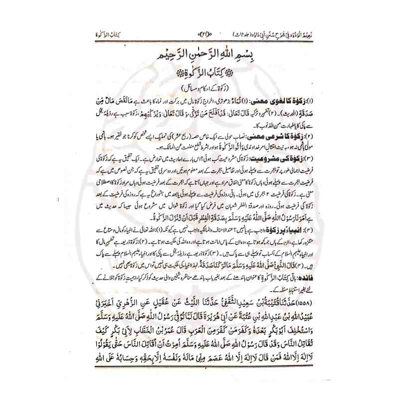 Naeem ul Wadood 2 Volumes Maktaba Imdadia Multan Original Print Quality Inside View - Kitabfarosh