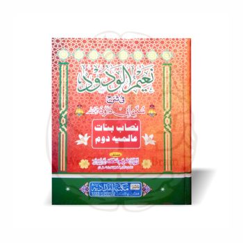 Naeem ul Wadood Urdu Sharh Sunan Abu Dawood Banat Almiyah Dom - Maulana Naeem Ahmad - Online at Kitabfarosh