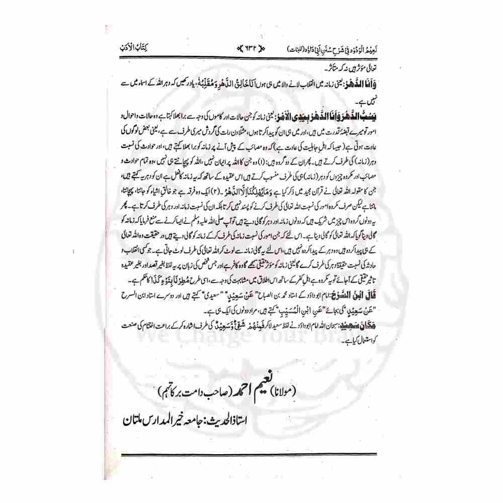 Naeem ul Wadood Almiyah Saal Dom Banat Maktaba Imdadia Multan Original Print Inside Pages - Kitabfarosh