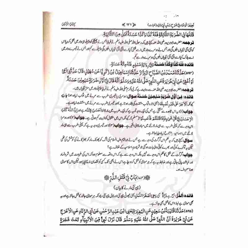 Naeem ul Wadood Almiyah Saal Dom Banat Maktaba Imdadia Multan Original Print Inside Pages - Kitabfarosh
