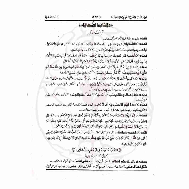 Naeem ul Wadood Almiyah Saal Dom Banat Maktaba Imdadia Multan Original Print Inside Pages - Kitabfarosh