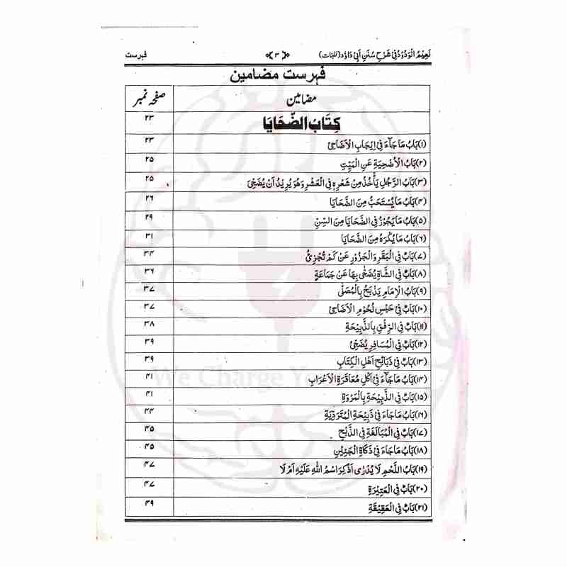 Naeem ul Wadood Almiyah Saal Dom Banat Maktaba Imdadia Multan Original Print Inside Pages - Kitabfarosh