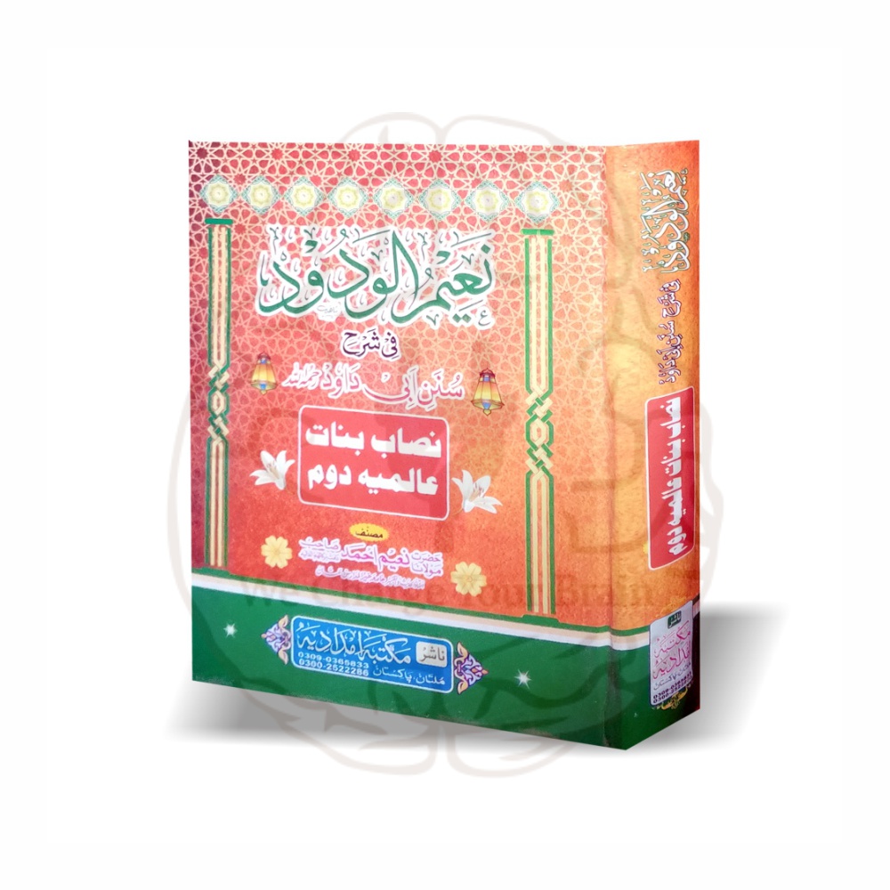 Naeem ul Wadood Urdu Sharh Sunan Abu Dawood Banat Almiyah Dom - Maulana Naeem Ahmad - Online at Kitabfarosh