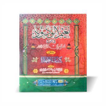 Naeem ul Wadood Urdu Sharah Abi Dawood Complete 5 Volumes by Maulana Naeem Online at Kitabfarosh