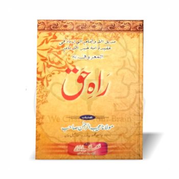 Rah e Haq - Maulana Mujeeb ur Rehman - Online at Kitabfarosh