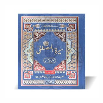 Seerat ul Mustafa - Maulana Muhammad Idrees Kandhlawi - Online at Kitabfarosh