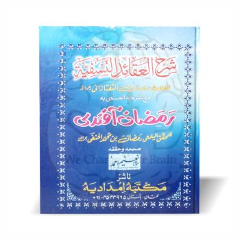 Sharh al Aqaid an Nasafiyyah Sharh Ramazan Afandi - Maulana Naeem Ahmad - Online at Kitabfarosh