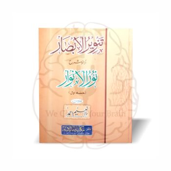 Tanweer ul Absar Jild Awwal Sharah Noor ul Anwar by Maulana Naeem Khair ul Madaris Online at Kitabfarosh