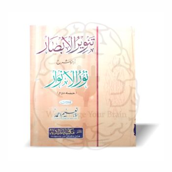 Tanweer ul Absar Jild Doim Sharah Noor ul Anwar by Maulana Naeem Khair ul Madaris Online at Kitabfarosh