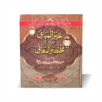 Khair ul Mabani Sharh Mukhtasar ul Maani Complete 3 Arts - Maulana Sulaiman - Online at Kitabfarosh