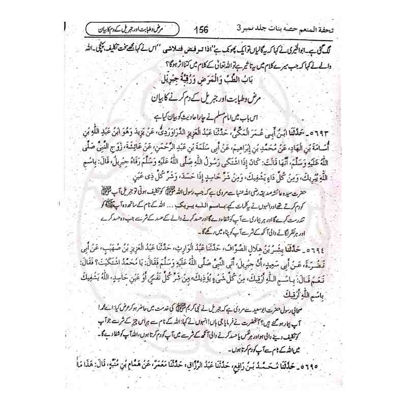 Tuhfat ul Munim 4 Volumes Sahih Muslim Urdu Sharh Aerab Wala Matan Page Quality - Original Print Kitabfarosh