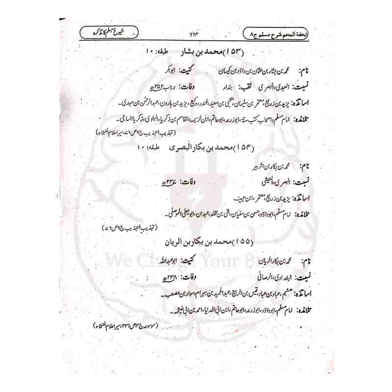Tuhfat ul Munim 4 Volumes Sahih Muslim Urdu Sharh Aerab Wala Matan Page Quality - Original Print Kitabfarosh