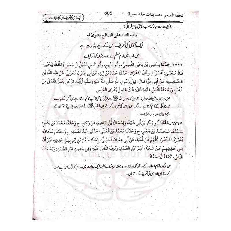 Tuhfat ul Munim 4 Volumes Sahih Muslim Urdu Sharh Aerab Wala Matan Page Quality - Original Print Kitabfarosh