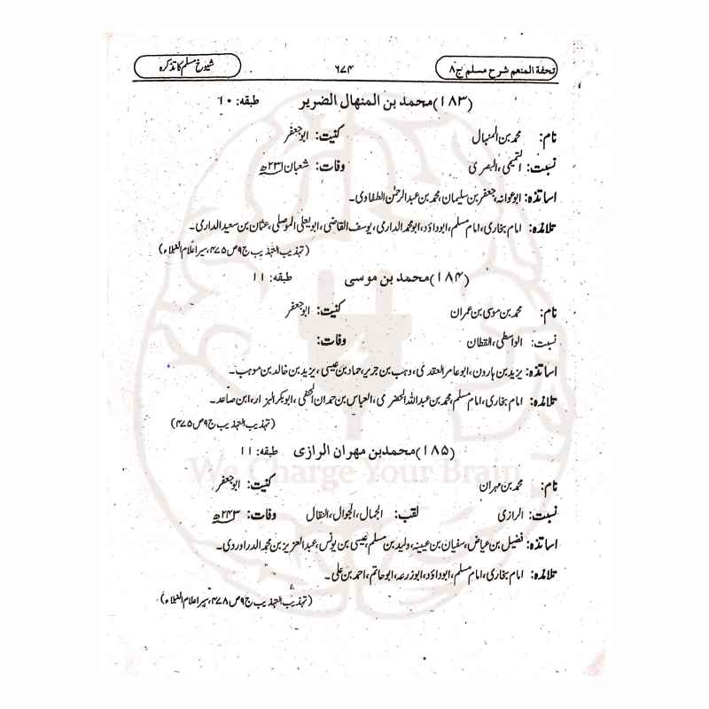 Tuhfat ul Munim 4 Volumes Sahih Muslim Urdu Sharh Aerab Wala Matan Page Quality - Original Print Kitabfarosh