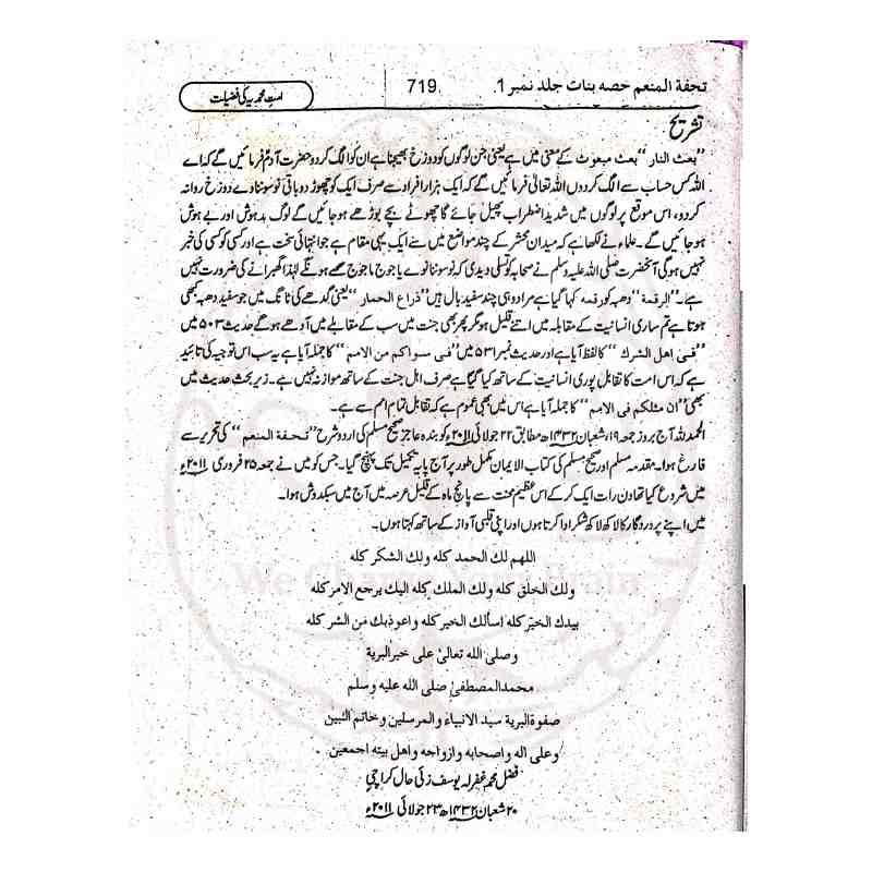 Tuhfat ul Munim 4 Volumes Sahih Muslim Urdu Sharh Aerab Wala Matan Page Quality - Original Print Kitabfarosh