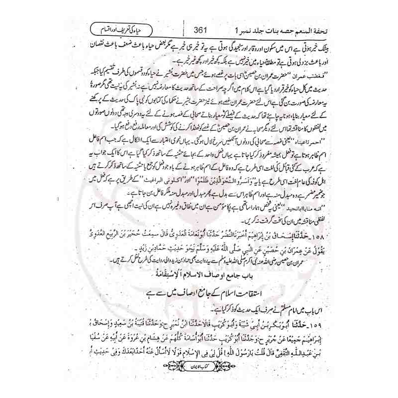 Tuhfat ul Munim 4 Volumes Sahih Muslim Urdu Sharh Aerab Wala Matan Page Quality - Original Print Kitabfarosh