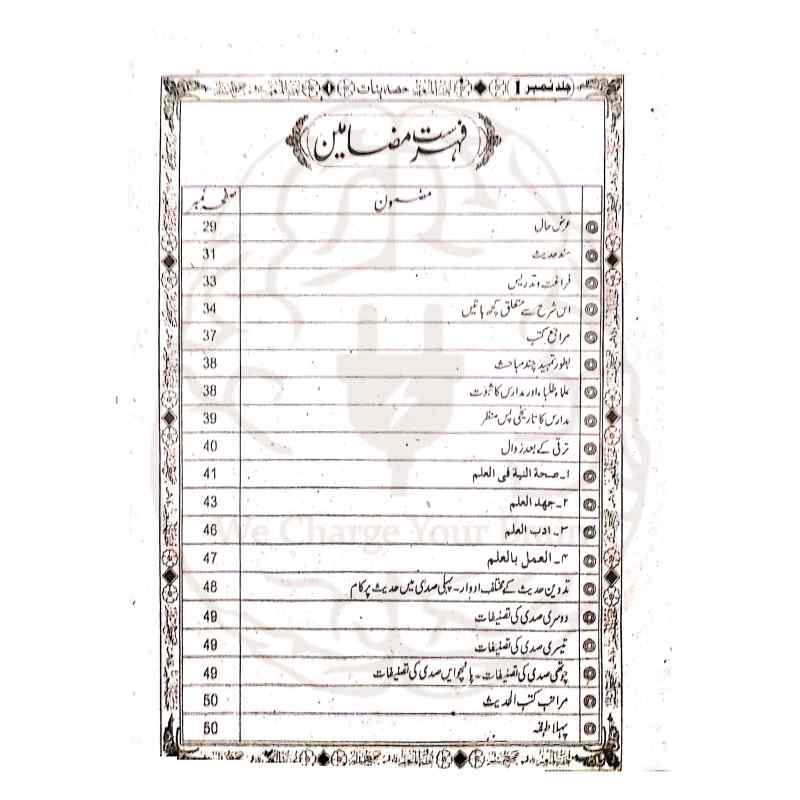 Tuhfat ul Munim 4 Volumes Sahih Muslim Urdu Sharh Aerab Wala Matan Page Quality - Original Print Kitabfarosh