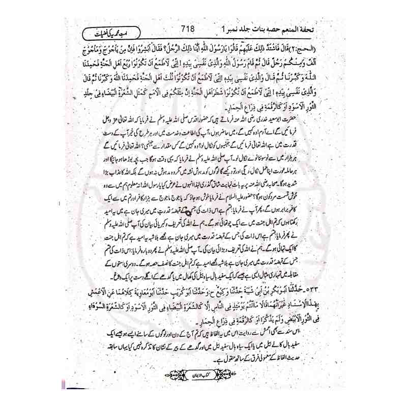 Tuhfat ul Munim 4 Volumes Sahih Muslim Urdu Sharh Aerab Wala Matan Page Quality - Original Print Kitabfarosh