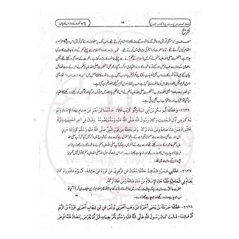 Tuhfat ul Munim 4 Volumes Sahih Muslim Urdu Sharh Aerab Wala Matan Page Quality - Original Print Kitabfarosh