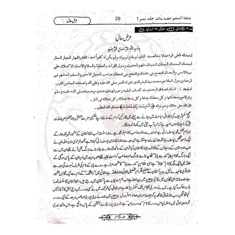 Tuhfat ul Munim 4 Volumes Sahih Muslim Urdu Sharh Aerab Wala Matan Page Quality - Original Print Kitabfarosh