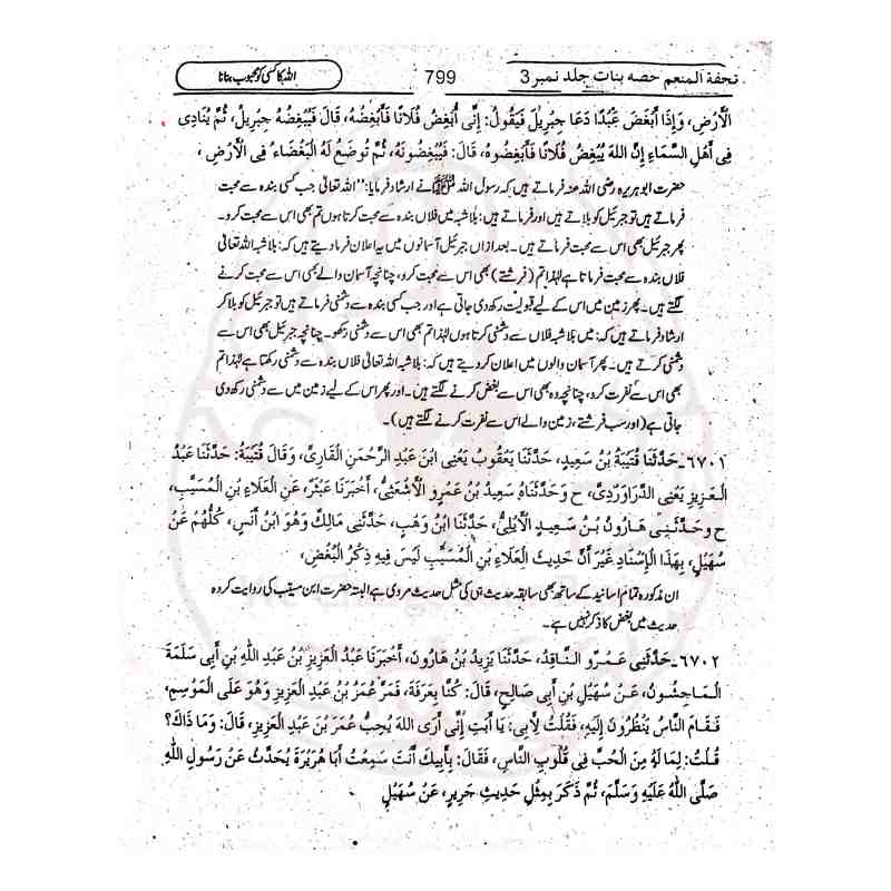 Tuhfat ul Munim 4 Volumes Sahih Muslim Urdu Sharh Aerab Wala Matan Page Quality - Original Print Kitabfarosh