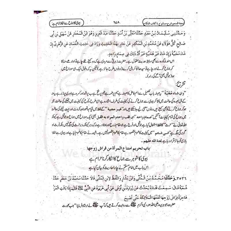 Tuhfat ul Munim 4 Volumes Sahih Muslim Urdu Sharh Aerab Wala Matan Page Quality - Original Print Kitabfarosh