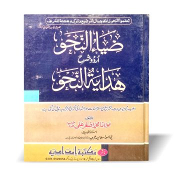 Zia un Nahw Sharh Hidayat un Nahw - Maulana Asghar Ali - Online at Kitabfarosh