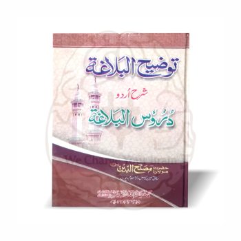 Tauzeeh ul Balaghat Sharh Duroos ul Balaghah - Maulana Musleh ud Din Qasmi - Online at Kitabfarosh