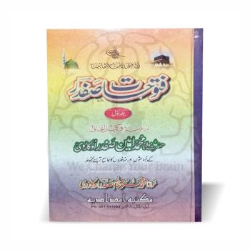 فتوحات صفدر تین جلدیں مکمل - مولانا محمد امین صفدر اوکاڑوی - Online at Kitabfarosh