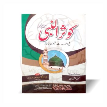 Kausar un Nabi fi al Hadith an Nabawi - Allama Abdul Aziz Farharvi - Online at Kitabfarosh