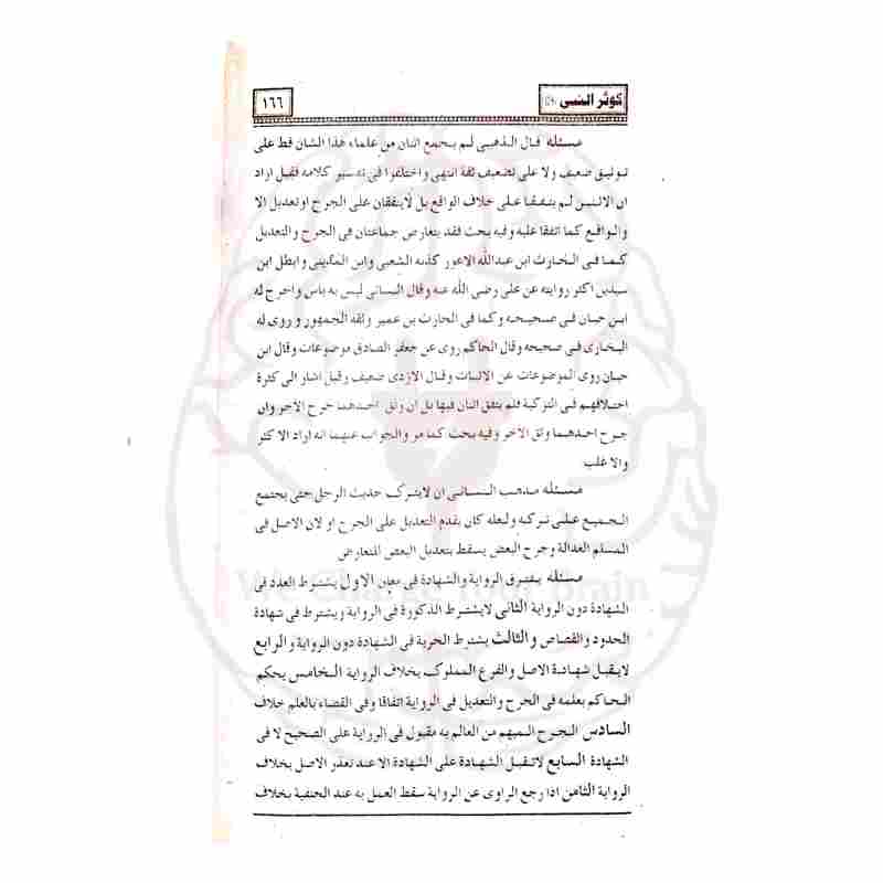 Kausar un Nabi fi al Hadith an Nabawi Manshoorat Hashiya and Sample Pages - Kitabfarosh