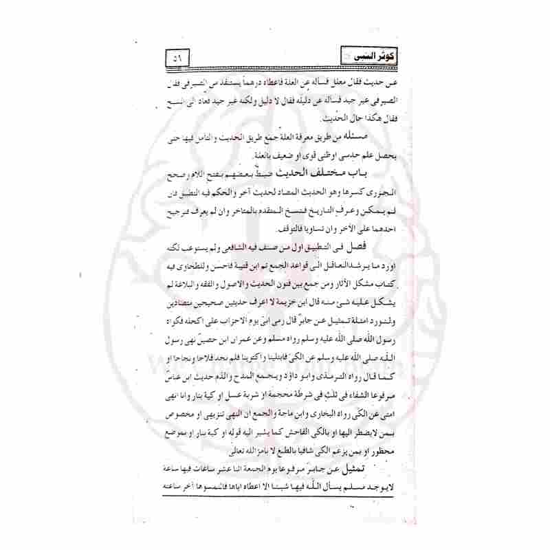 Kausar un Nabi fi al Hadith an Nabawi Manshoorat Hashiya and Sample Pages - Kitabfarosh