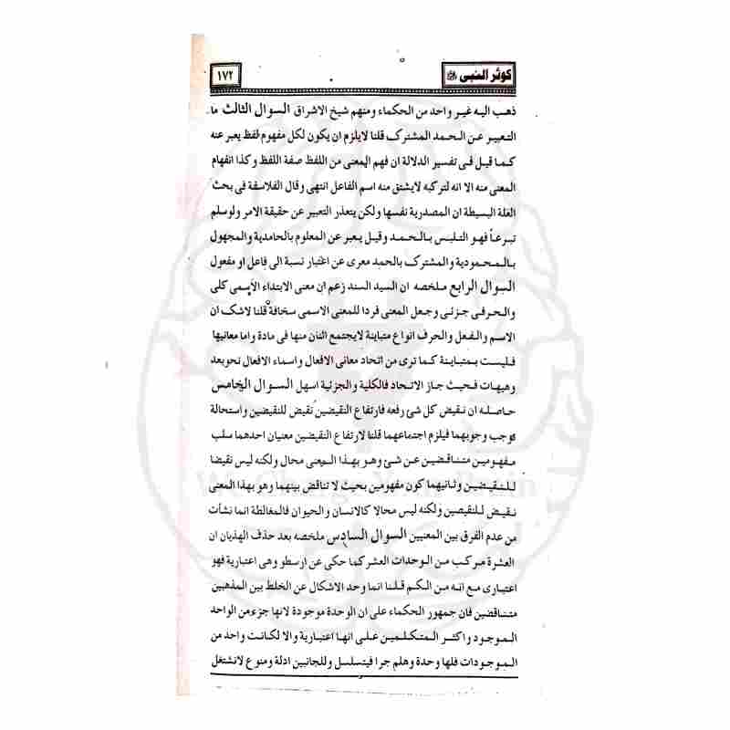 Kausar un Nabi fi al Hadith an Nabawi Manshoorat Hashiya and Sample Pages - Kitabfarosh