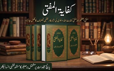 کفایۃ المفتی از مفتی کفایت اللہ دہلوی | فقہی انسائیکلوپیڈیا کا مکمل فنی و تحقیقی جائزہ