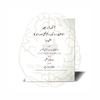 ائمہ اربعہ کا عقیدہ - ڈاکٹر محمد بن عبدالرحمن الخمیس - Online at Kitabfarosh