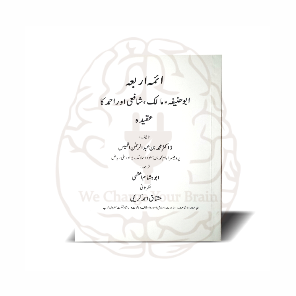 ائمہ اربعہ کا عقیدہ - ڈاکٹر محمد بن عبدالرحمن الخمیس - Online at Kitabfarosh
