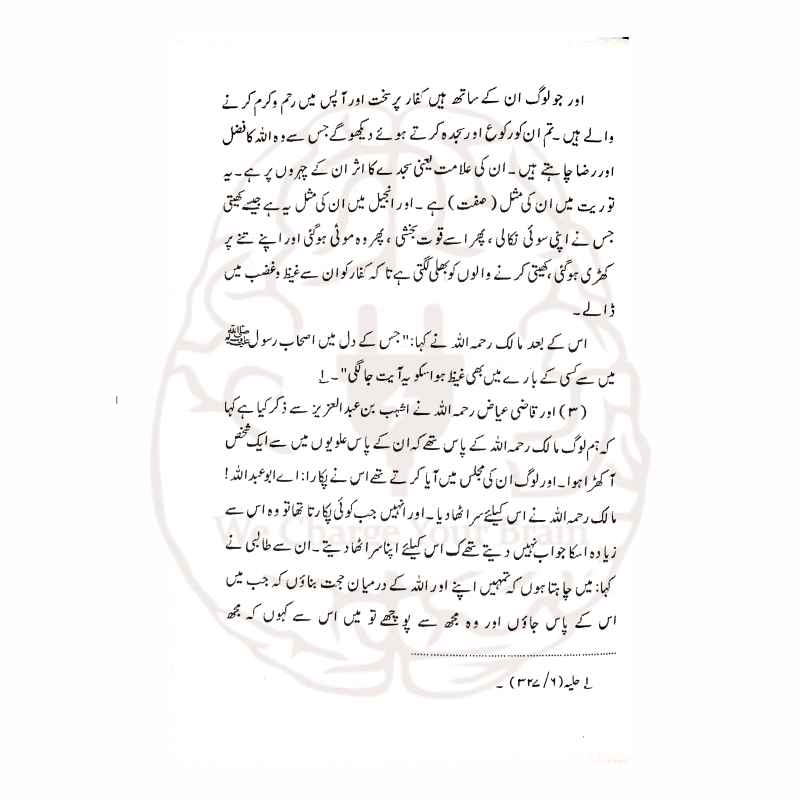 ائمہ اربعہ کا عقیدہ کتاب کے اندرونی تحقیقی اوراق اور حوالہ جات معیاری پرنٹ تصدیق Kitabfarosh