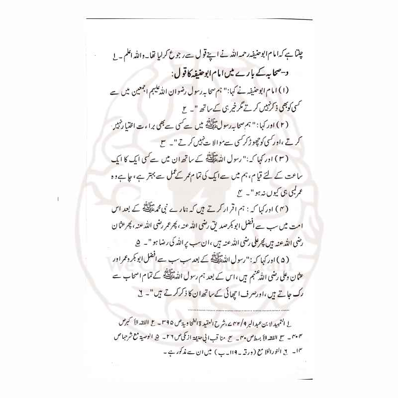 ائمہ اربعہ کا عقیدہ کتاب کے اندرونی تحقیقی اوراق اور حوالہ جات معیاری پرنٹ تصدیق Kitabfarosh
