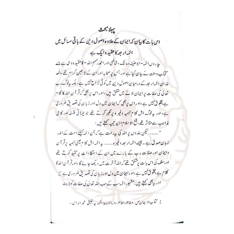 ائمہ اربعہ کا عقیدہ کتاب کے اندرونی تحقیقی اوراق اور حوالہ جات معیاری پرنٹ تصدیق Kitabfarosh