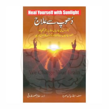 دھوپ سے علاج از اینڈریا موریز، اصل کتاب — Kitabfarosh.com