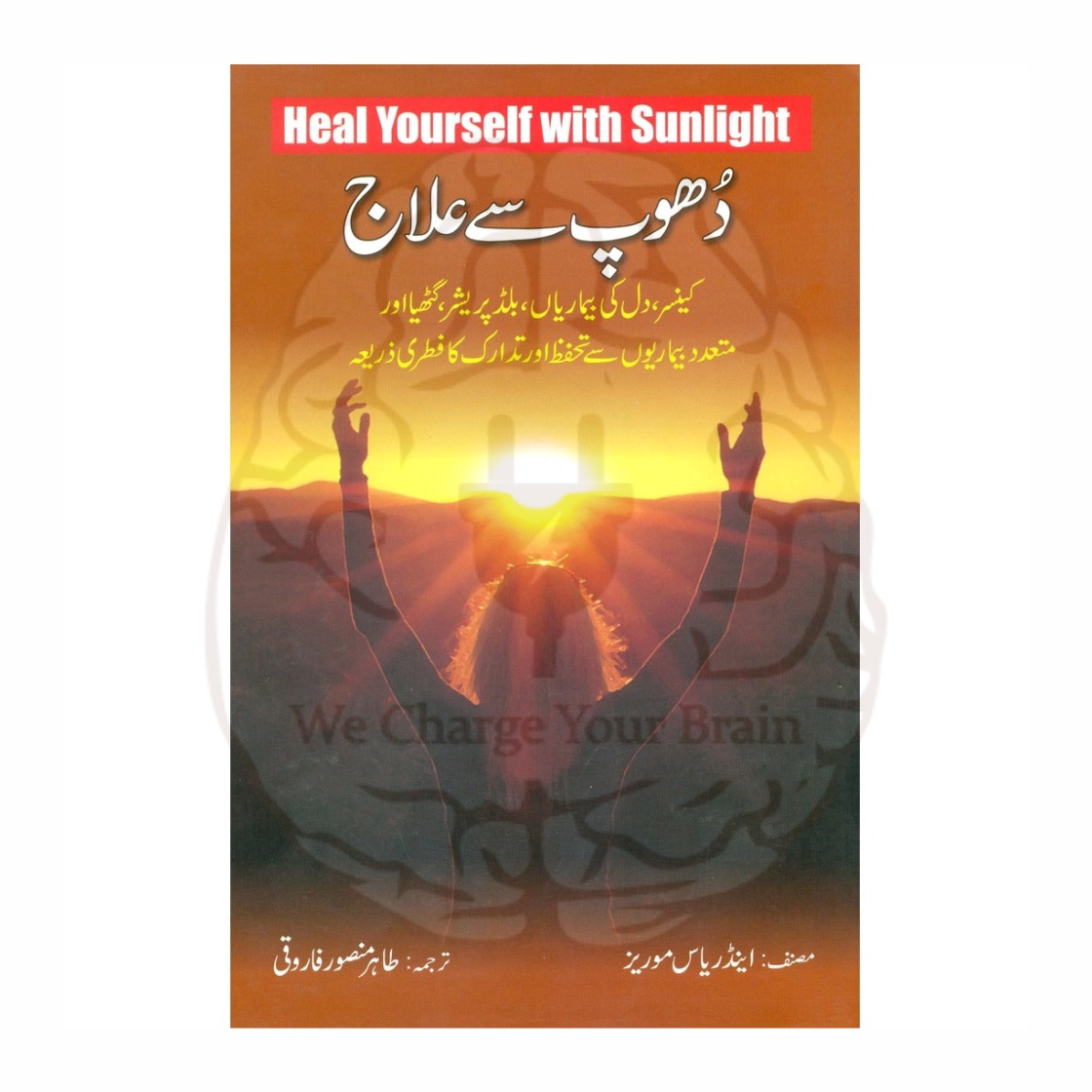 دھوپ سے علاج از اینڈریا موریز، اصل کتاب — Kitabfarosh.com