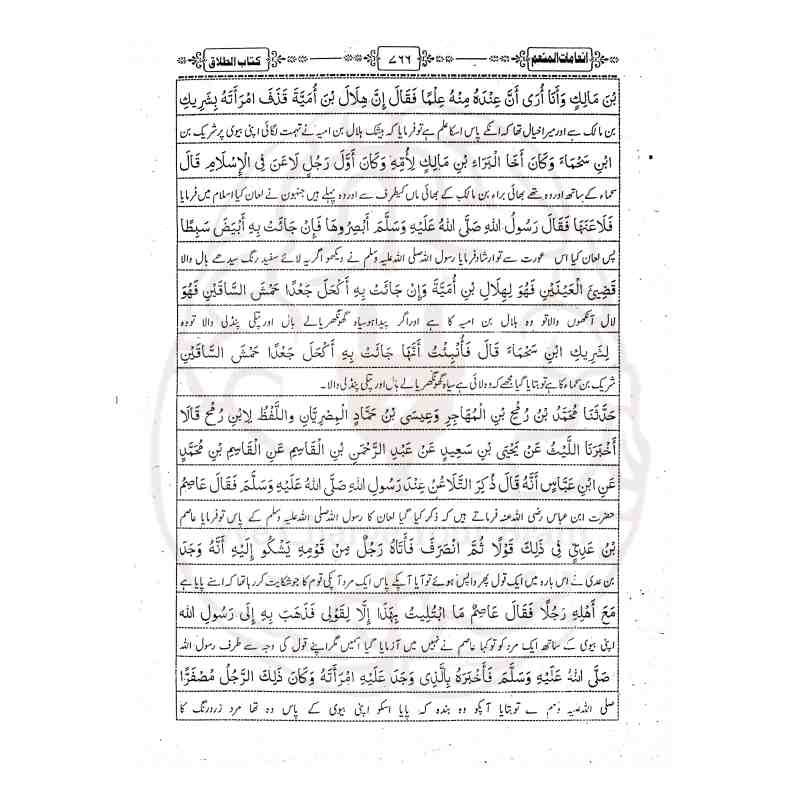 انعامات المنعم شرح مسلم جلد اول اندرونی اوراق اور تفصیلی فہرست ابواب اصل طباعت Kitabfarosh