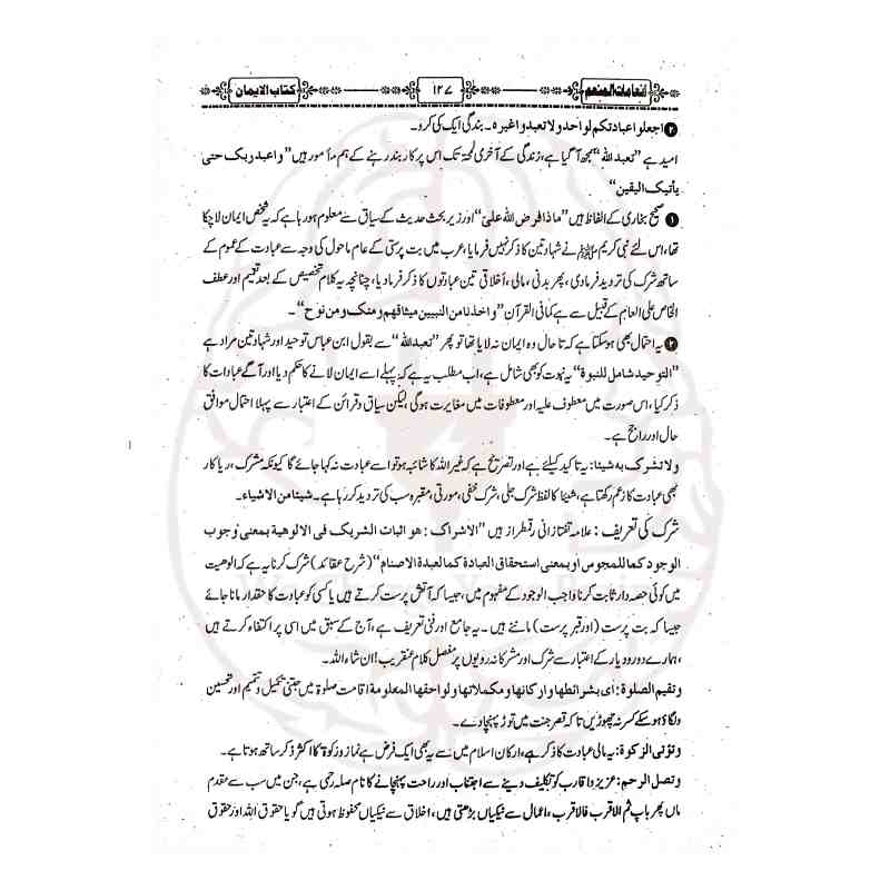 انعامات المنعم شرح مسلم جلد اول اندرونی اوراق اور تفصیلی فہرست ابواب اصل طباعت Kitabfarosh