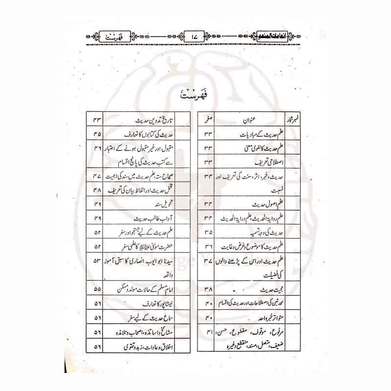 انعامات المنعم شرح مسلم جلد اول اندرونی اوراق اور تفصیلی فہرست ابواب اصل طباعت Kitabfarosh