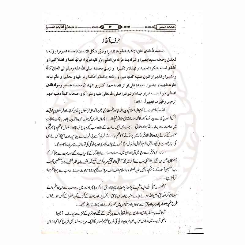 انعامات المنعم شرح مسلم جلد اول اندرونی اوراق اور تفصیلی فہرست ابواب اصل طباعت Kitabfarosh
