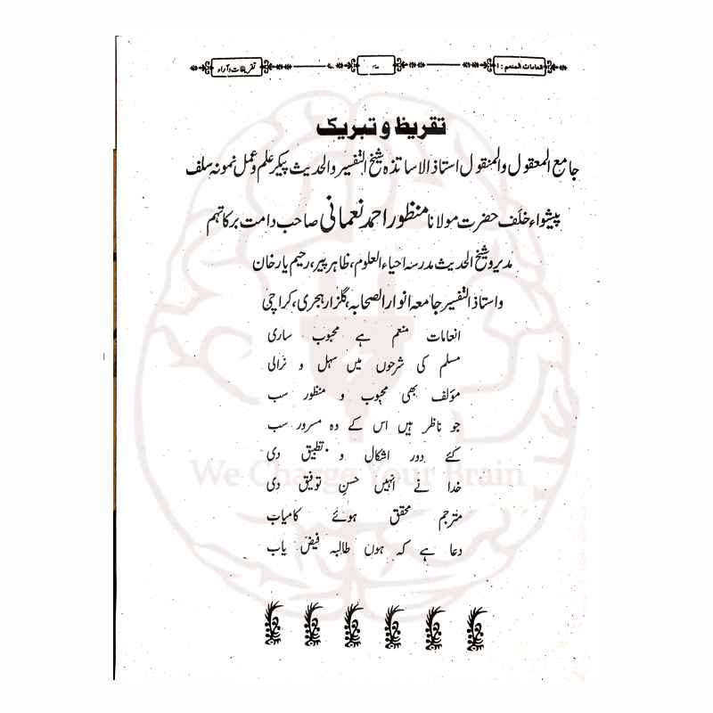 انعامات المنعم شرح مسلم جلد اول اندرونی اوراق اور تفصیلی فہرست ابواب اصل طباعت Kitabfarosh