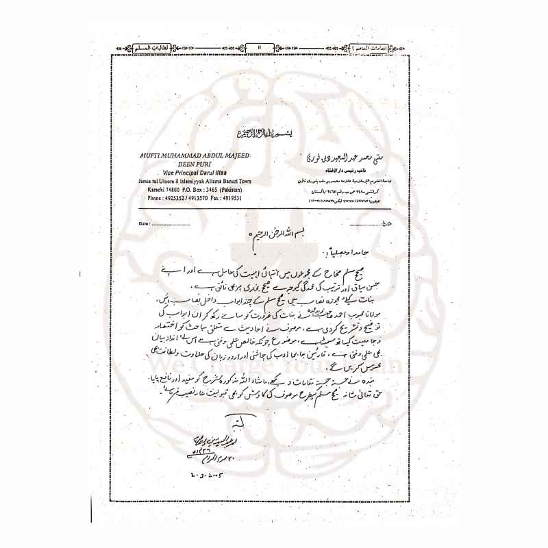 انعامات المنعم شرح مسلم جلد اول اندرونی اوراق اور تفصیلی فہرست ابواب اصل طباعت Kitabfarosh